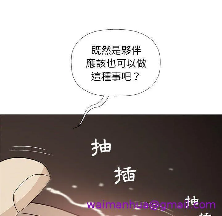 偶然邂逅的他 第21话 第61页