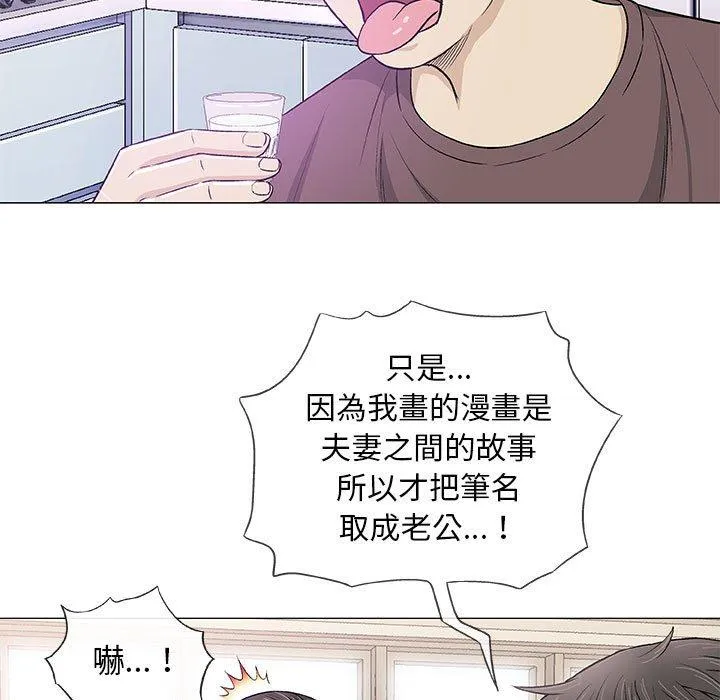 偶然邂逅的他 第21话 第95页