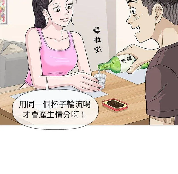 偶然邂逅的他 第21话 第87页