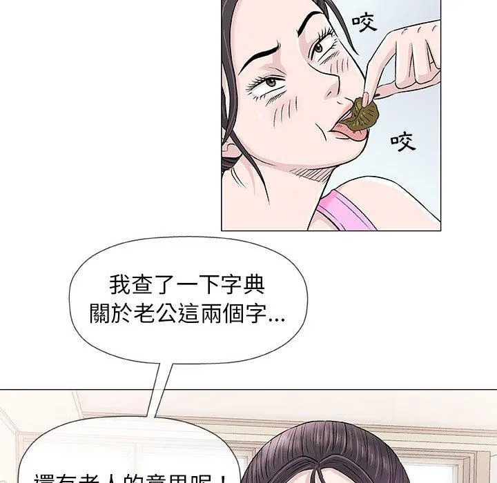 偶然邂逅的他 第21话 第92页