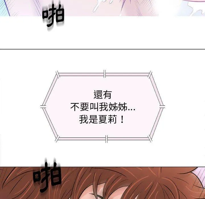 偶然邂逅的他 第21话 第111页