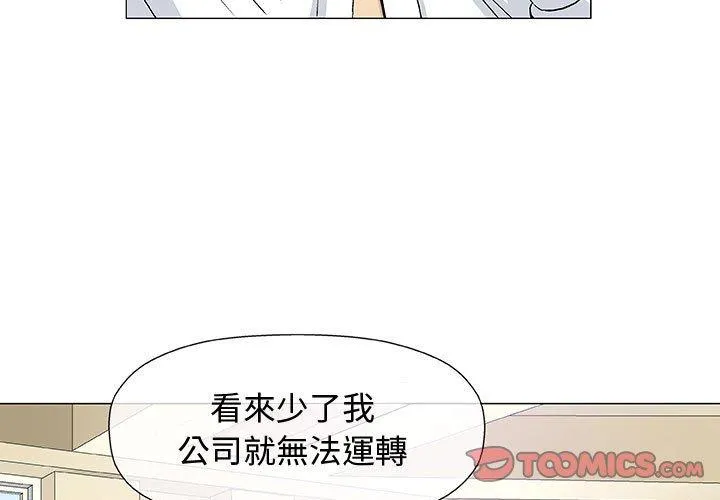 偶然邂逅的他 第15话 第3页