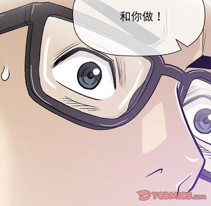 偶然邂逅的他 第15话 第48页