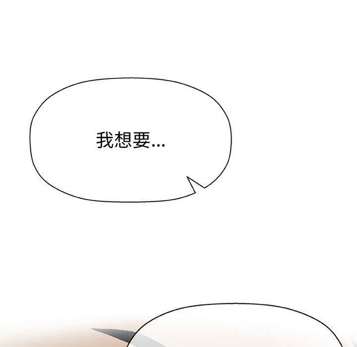 偶然邂逅的他 第15话 第47页