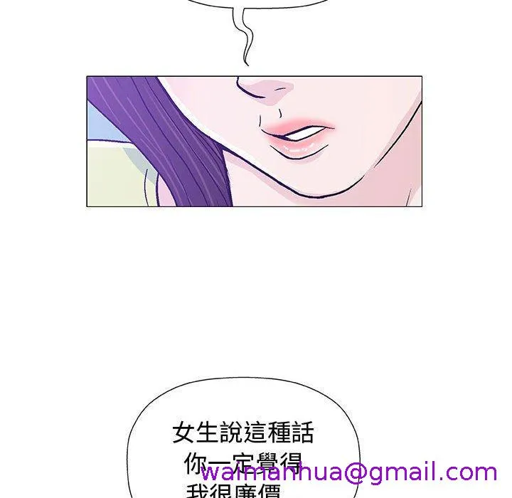 偶然邂逅的他 第15话 第45页