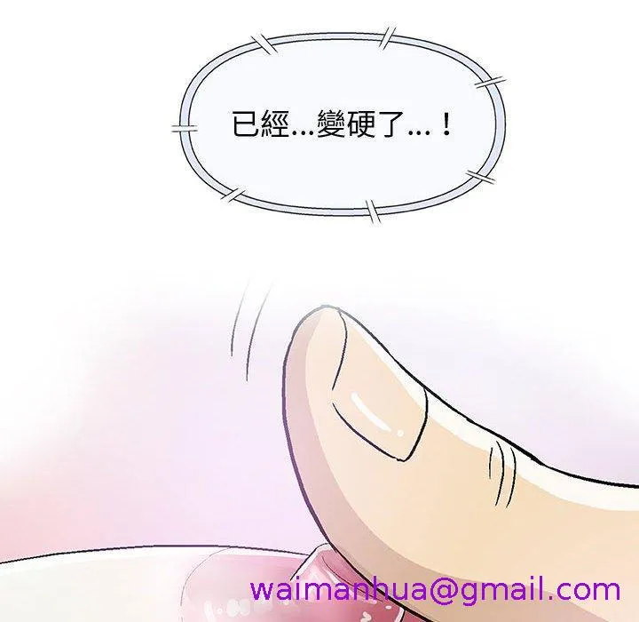 偶然邂逅的他 第15话 第85页