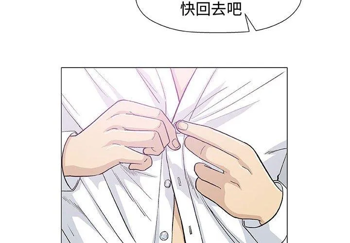 偶然邂逅的他 第15话 第2页
