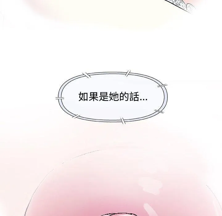 偶然邂逅的他 第15话 第80页