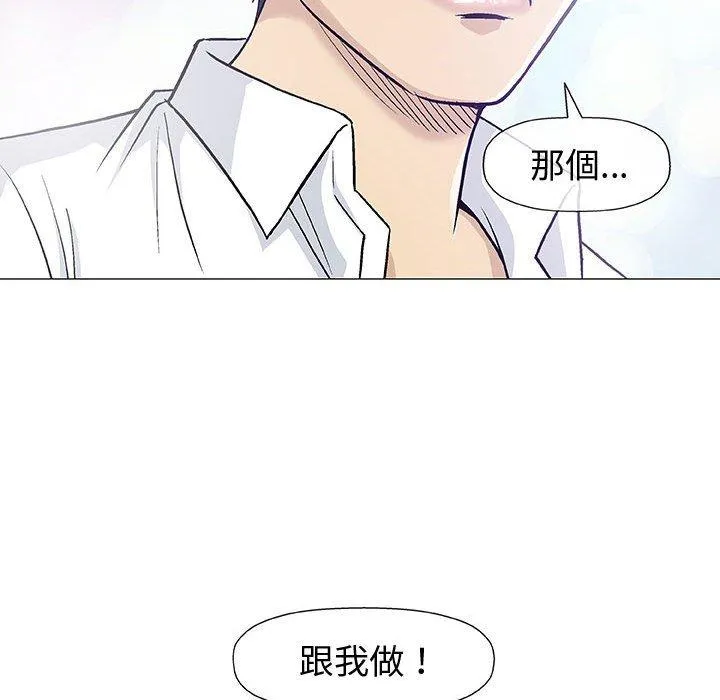 偶然邂逅的他 第15话 第44页