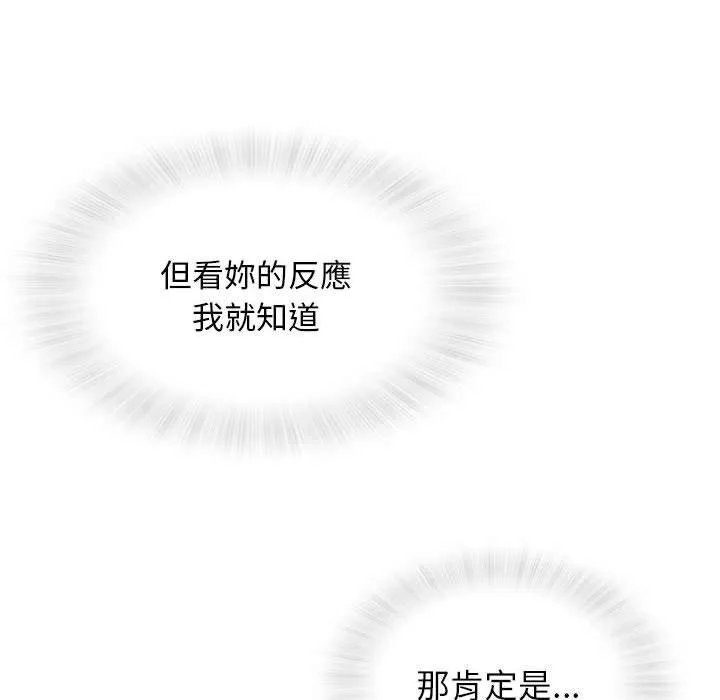 偶然邂逅的他 第15话 第12页