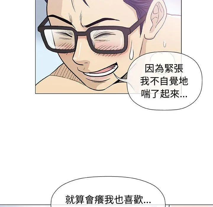 偶然邂逅的他 第15话 第74页