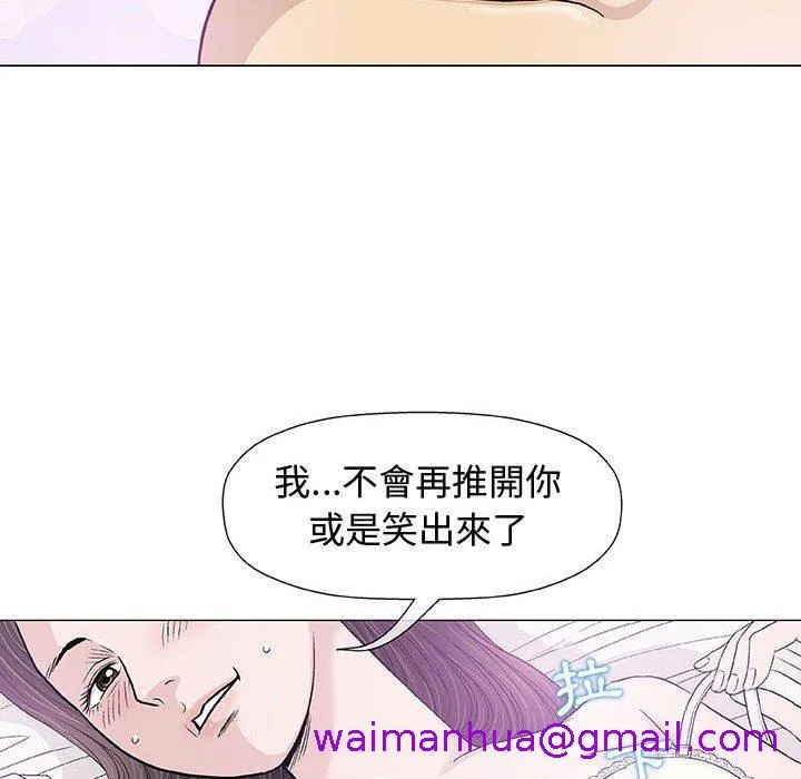 偶然邂逅的他 第15话 第77页