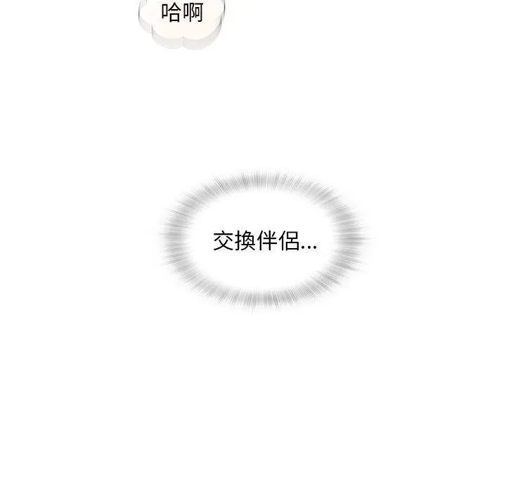 偶然邂逅的他 第48话 第116页