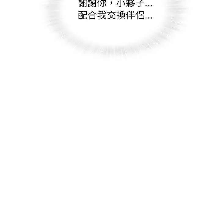 偶然邂逅的他 第48话 第119页