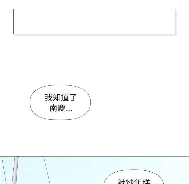 偶然邂逅的他 第48话 第126页
