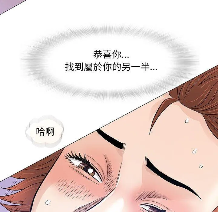 偶然邂逅的他 第48话 第106页