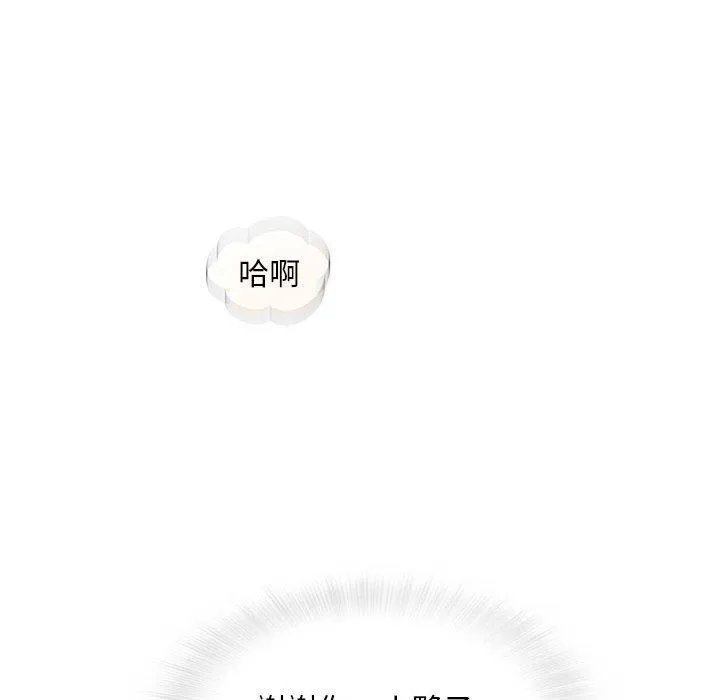 偶然邂逅的他 第48话 第118页