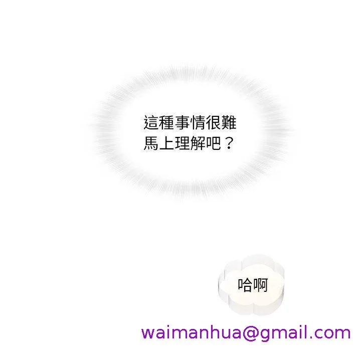 偶然邂逅的他 第48话 第117页