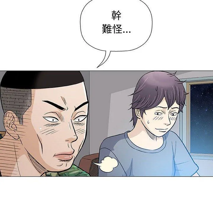 偶然邂逅的他 第35话 第110页