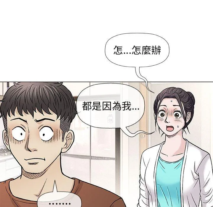 偶然邂逅的他 第35话 第70页