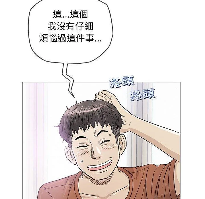 偶然邂逅的他 第35话 第56页