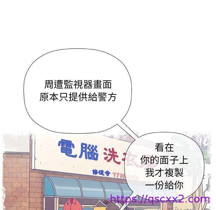 偶然邂逅的他 第35话 第81页