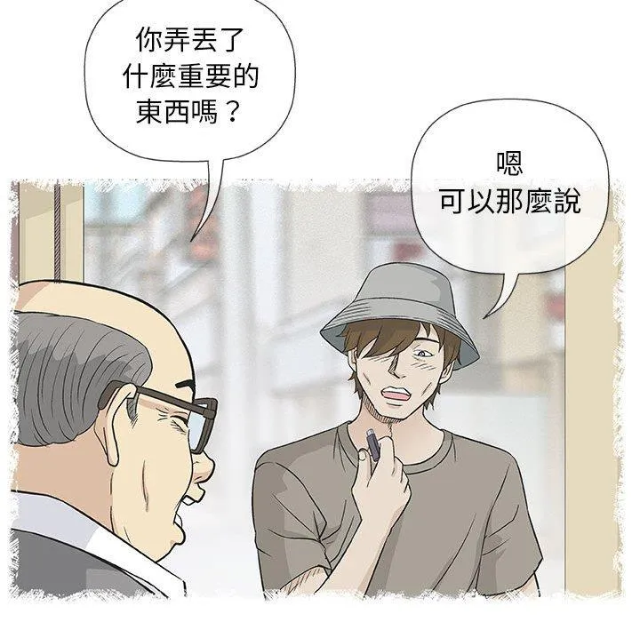 偶然邂逅的他 第35话 第83页