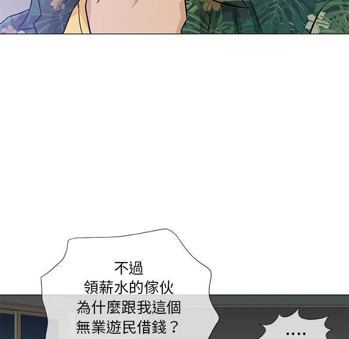 偶然邂逅的他 第35话 第98页