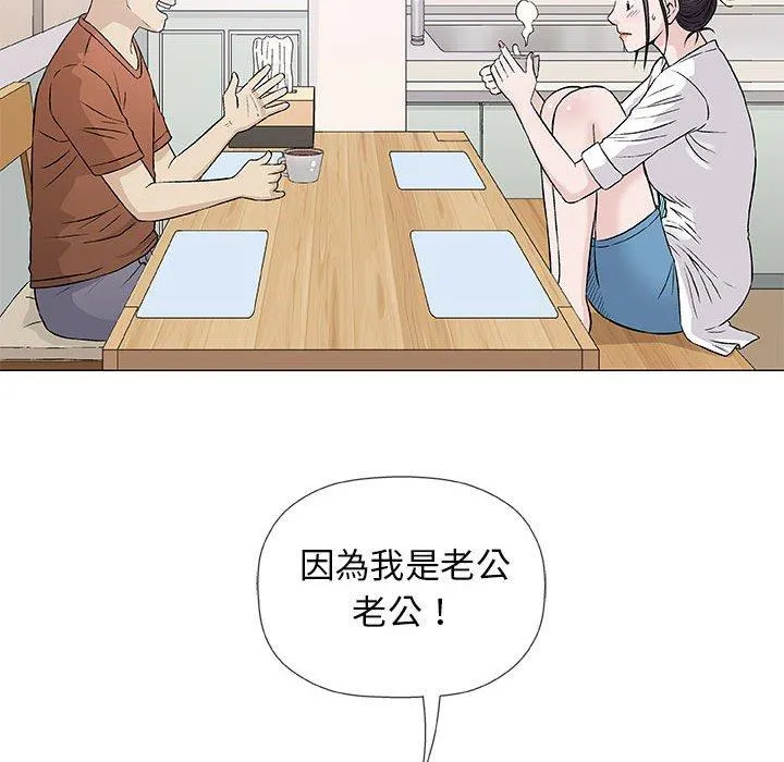 偶然邂逅的他 第35话 第48页