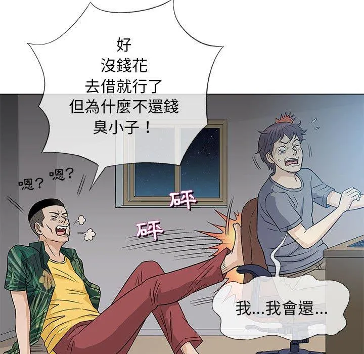 偶然邂逅的他 第35话 第100页