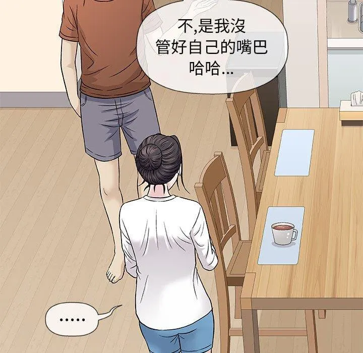 偶然邂逅的他 第35话 第72页