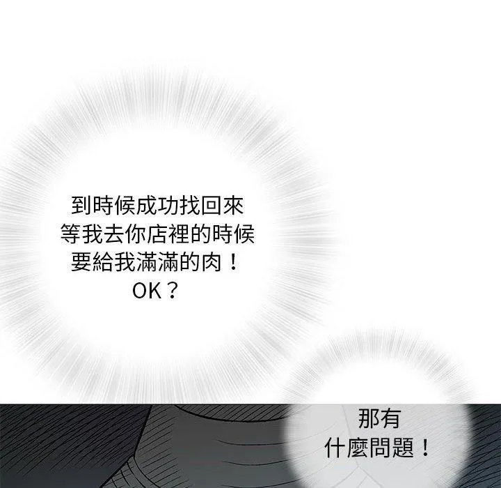 偶然邂逅的他 第35话 第84页