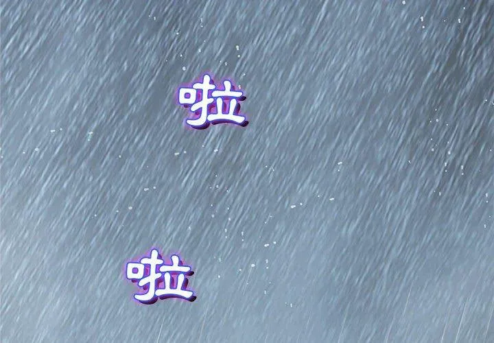 偶然邂逅的他 第25话 第2页