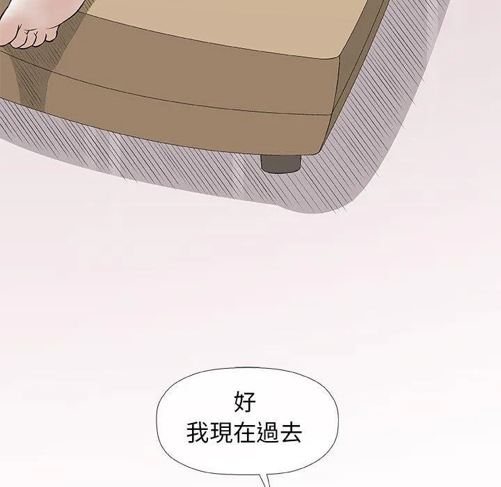 偶然邂逅的他 第25话 第14页