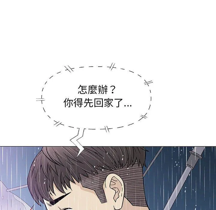 偶然邂逅的他 第25话 第51页