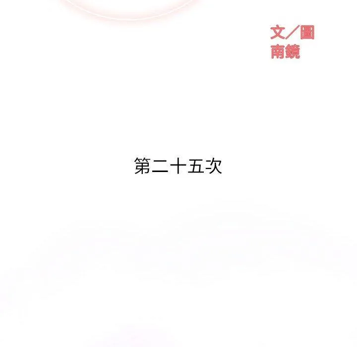 偶然邂逅的他 第25话 第43页