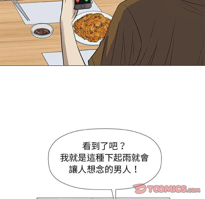 偶然邂逅的他 第25话 第18页