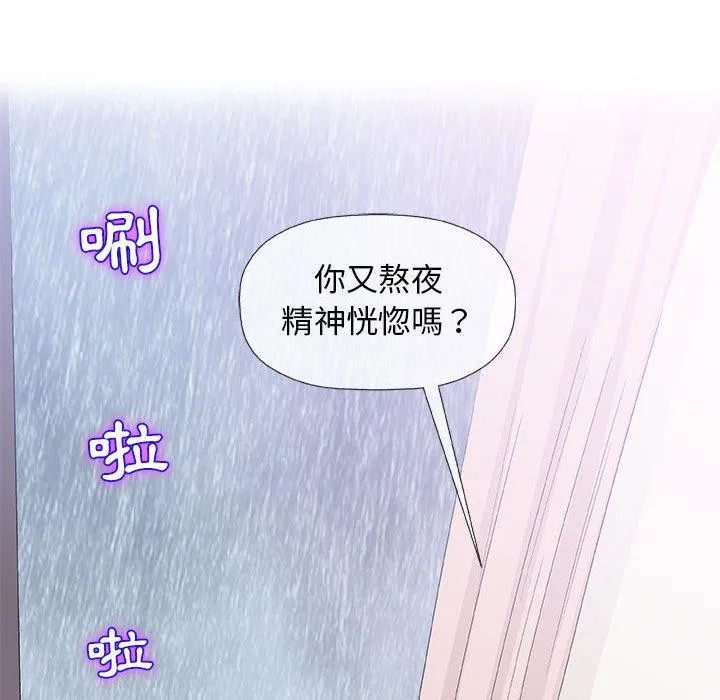 偶然邂逅的他 第25话 第11页