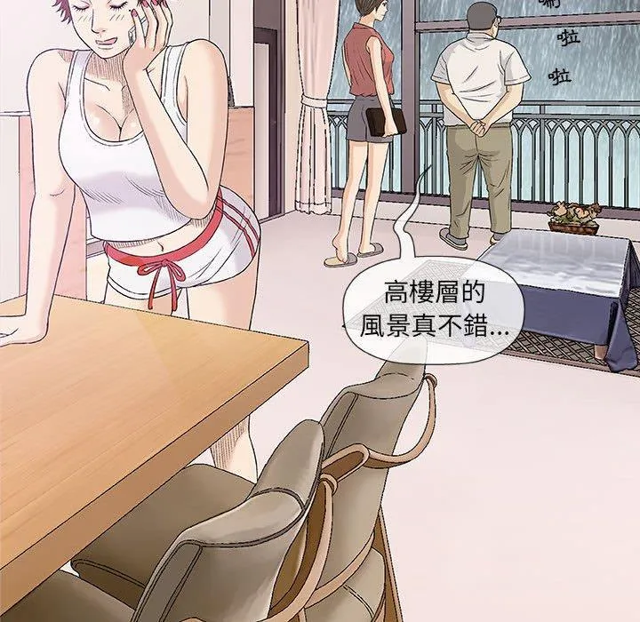 偶然邂逅的他 第25话 第54页