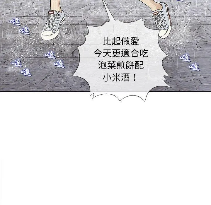 偶然邂逅的他 第25话 第67页