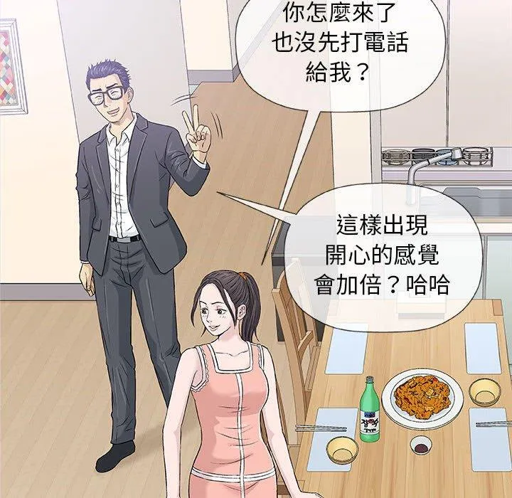 偶然邂逅的他 第25话 第88页