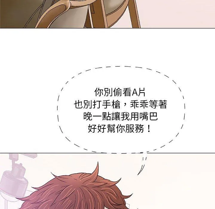 偶然邂逅的他 第25话 第55页