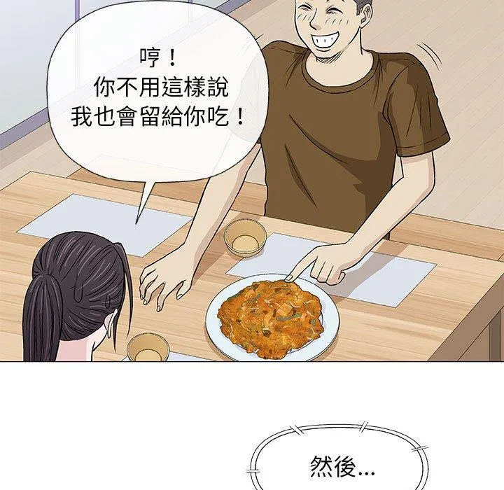 偶然邂逅的他 第25话 第27页