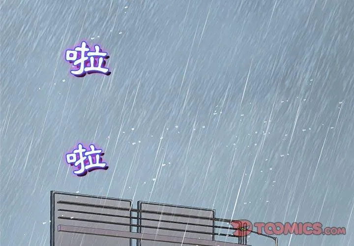 偶然邂逅的他 第25话 第3页