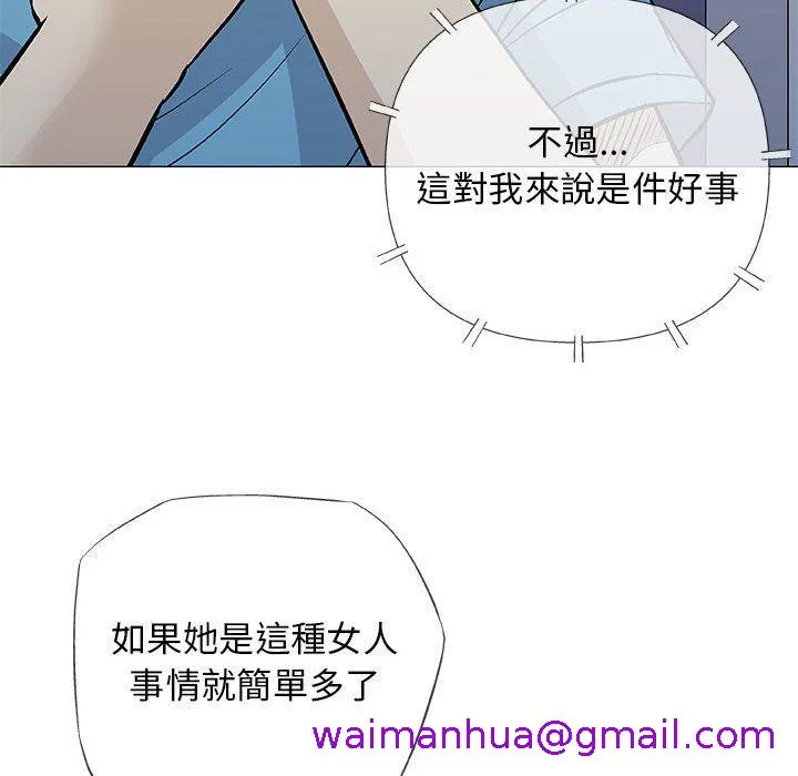 偶然邂逅的他 第34话 第85页