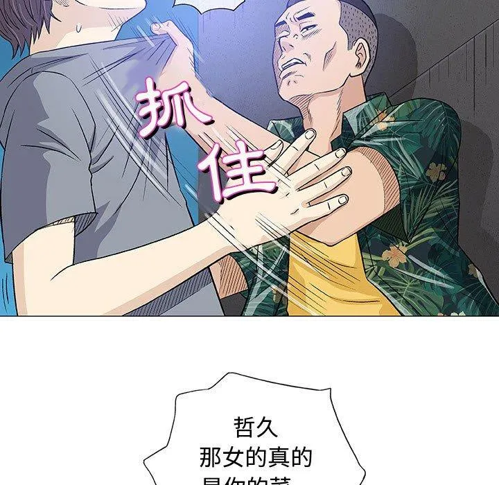 偶然邂逅的他 第34话 第110页