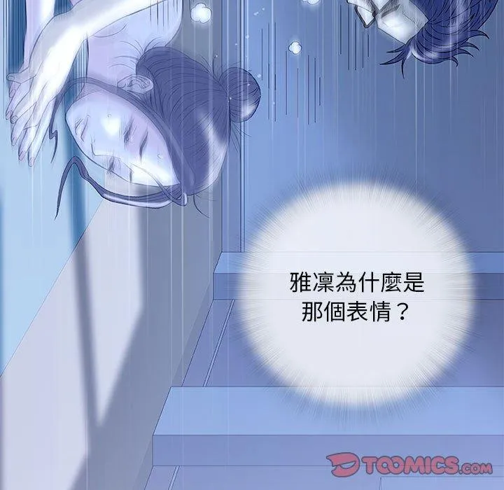 偶然邂逅的他 第34话 第75页