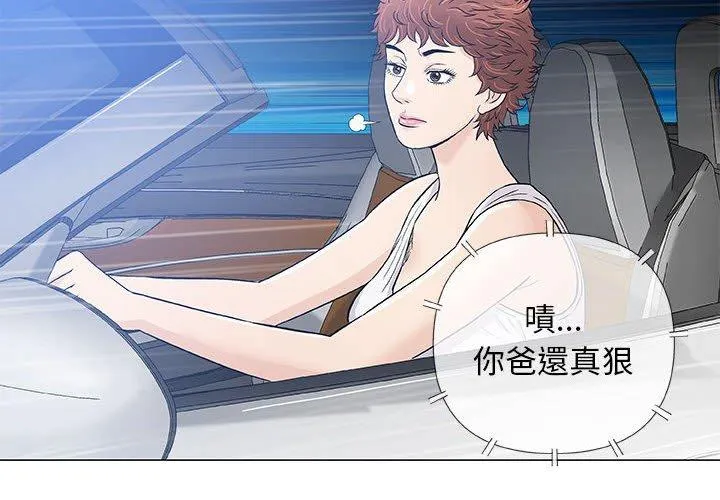偶然邂逅的他 第34话 第2页