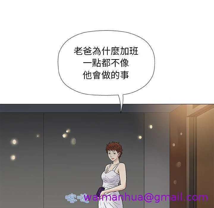 偶然邂逅的他 第34话 第29页