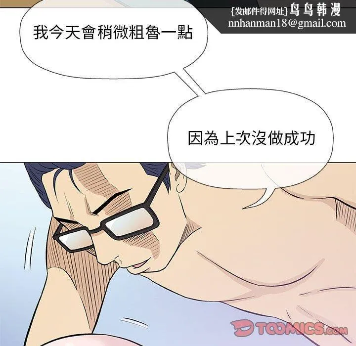 偶然邂逅的他 第34话 第63页